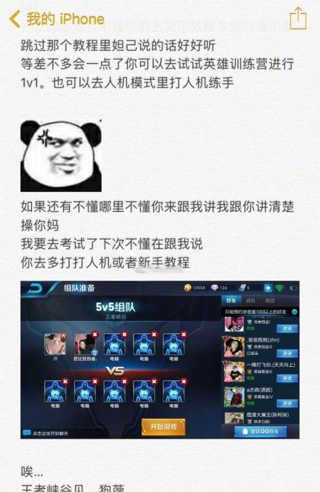 女友不会玩王者,男朋友手把手教学