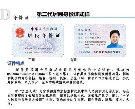 20年,其间虽几经改进,仍暴露出诸多技术缺陷,如身份证号码偶然性重号