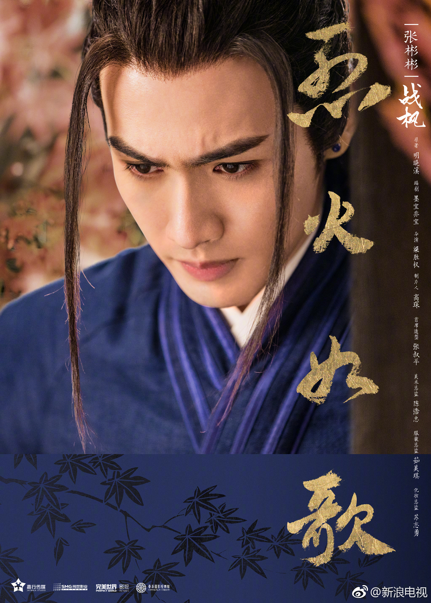 《烈火如歌》曝新版剧照海报银雪 头顶白色披风