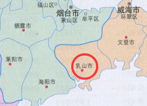 乳山市,隸屬於山東省威海市,位於山東半島東南部,北鄰煙臺市牟平區,西