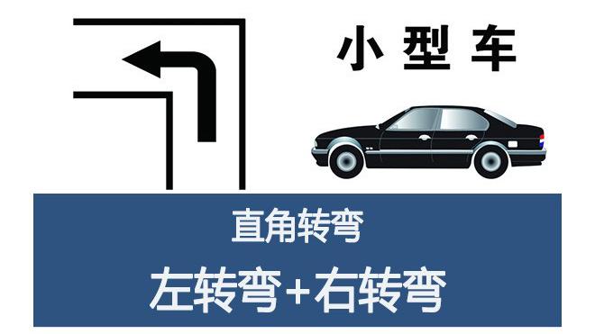 驾考新规左转弯 右转弯技巧经验分享!
