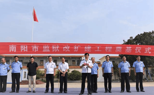 南阳市监狱举行改扩建项目奠基仪式