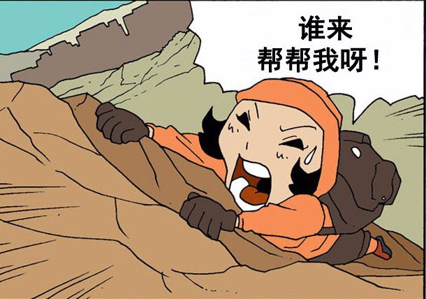 搞笑漫画谁来帮帮我