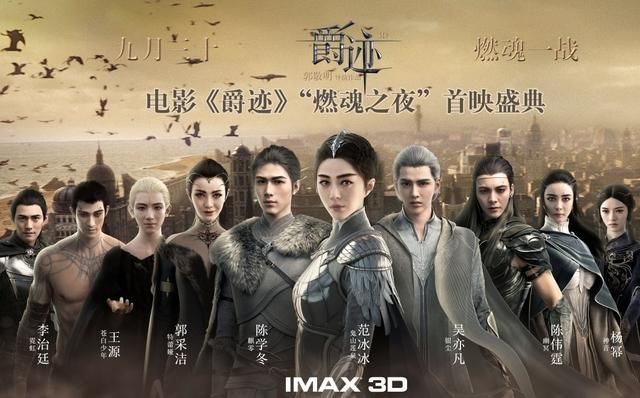 郭敬明又一部圈钱之作《爵迹2》定档暑假了,又要扑街的节奏?