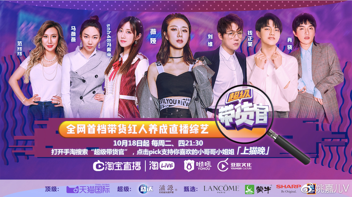 淘宝直播自制综艺节目《超级带货官》今晚上线,探索内容商业新玩法