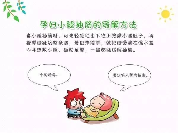 如何预防和治疗孕期小腿抽筋?