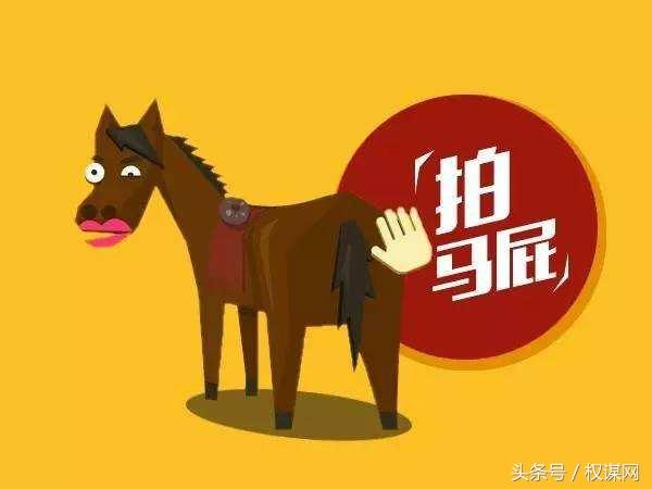 资治通鉴大智慧:这才是拍马屁的最高境界,很多人都说不出口!