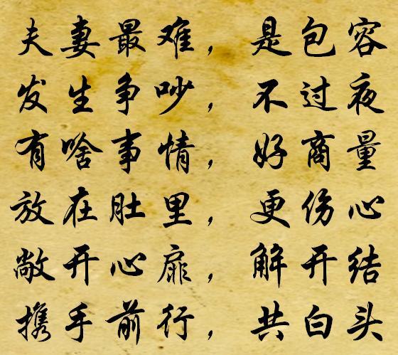 刚出的《夫妻歌》,快打开看看!写的真好