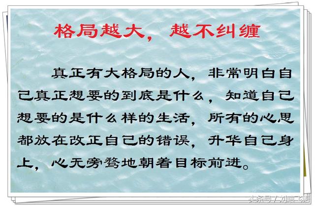 做人当有大格局