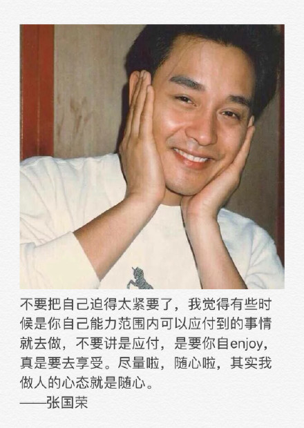 怀念张国荣那些歌,那些电影,更怀念的是他曾经说过的话带给我们的能量