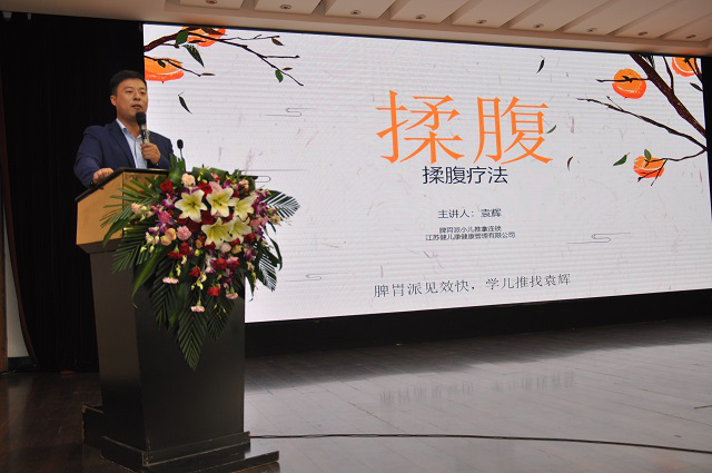 袁辉老师小儿推拿万里行西安站做精彩授课