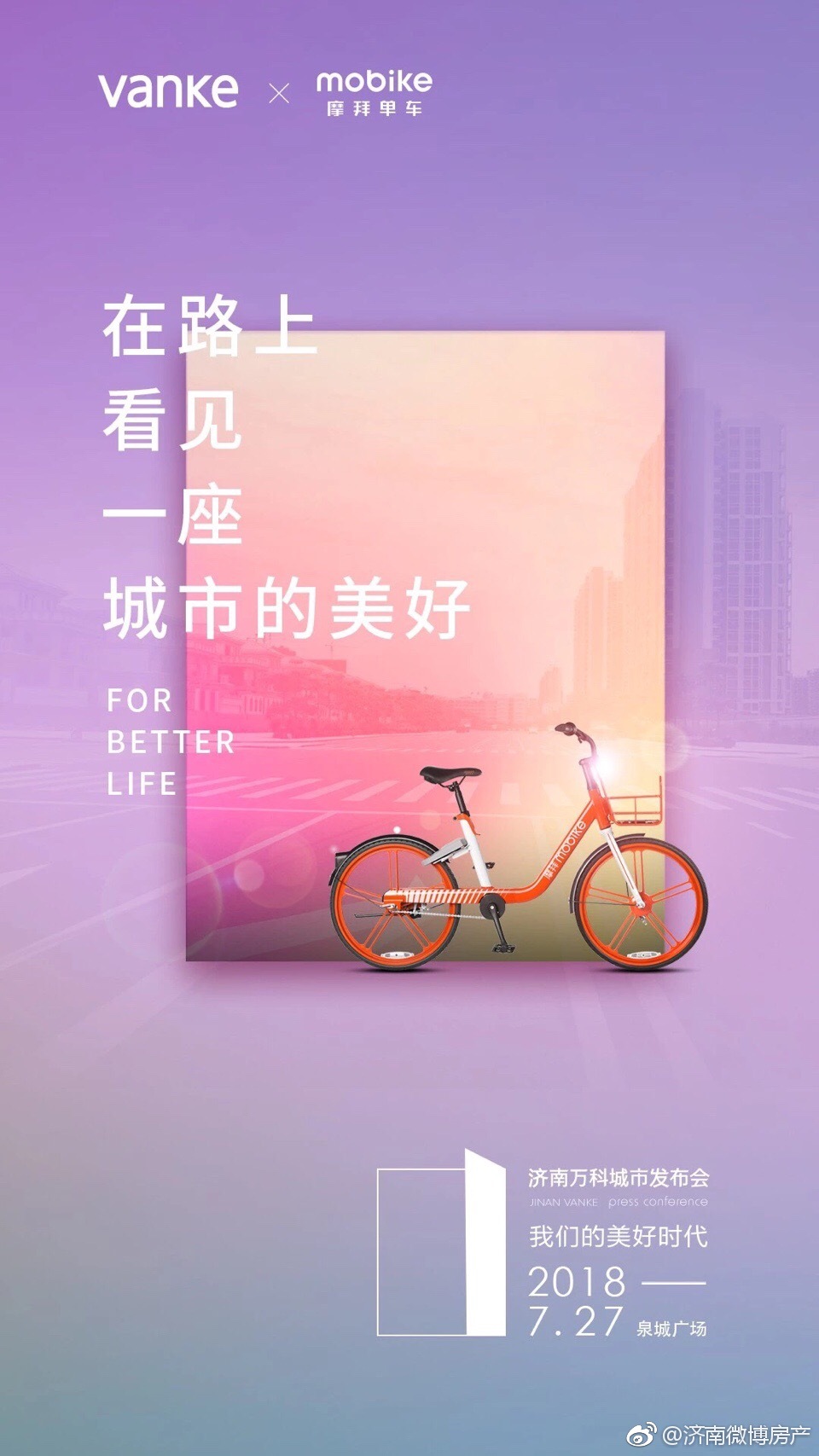 "看见一座城市的美好"六大品牌跨界,携手见证美好丨我们的美好时代