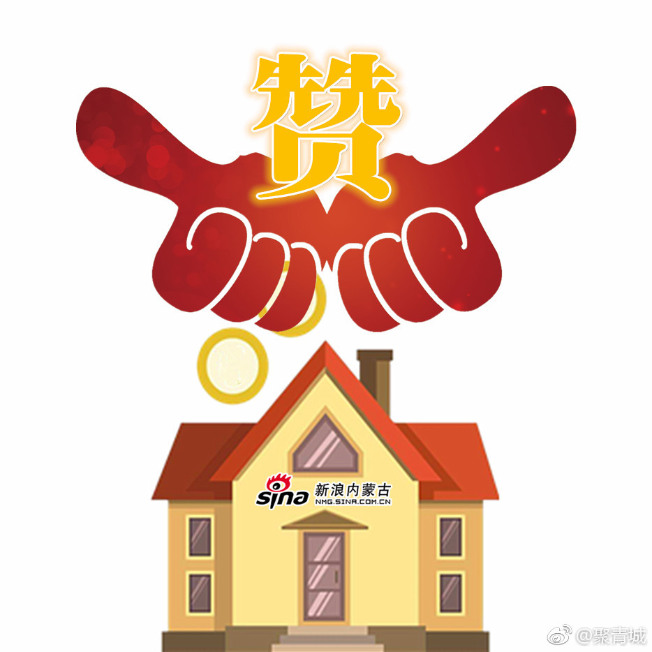 惠民好政策呼和浩特市今年出售公租房4000余套