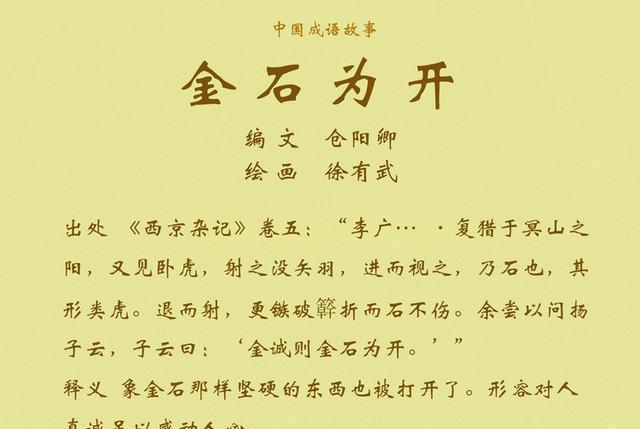 「连环画库」中国成语故事连环画《金石为开》,敬请欣赏