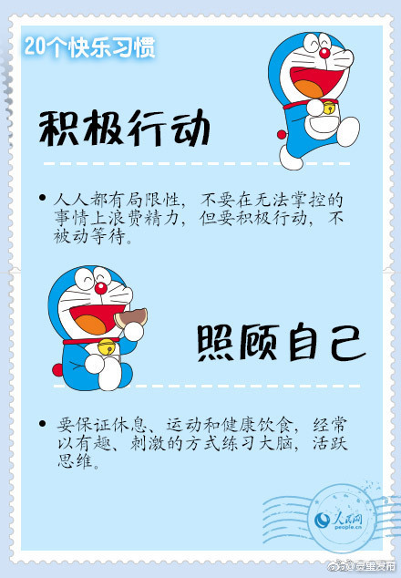 20个改变生活的快乐习惯[微笑]