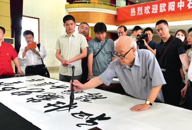 书法大师欧阳中石先生——浅谈学习书法