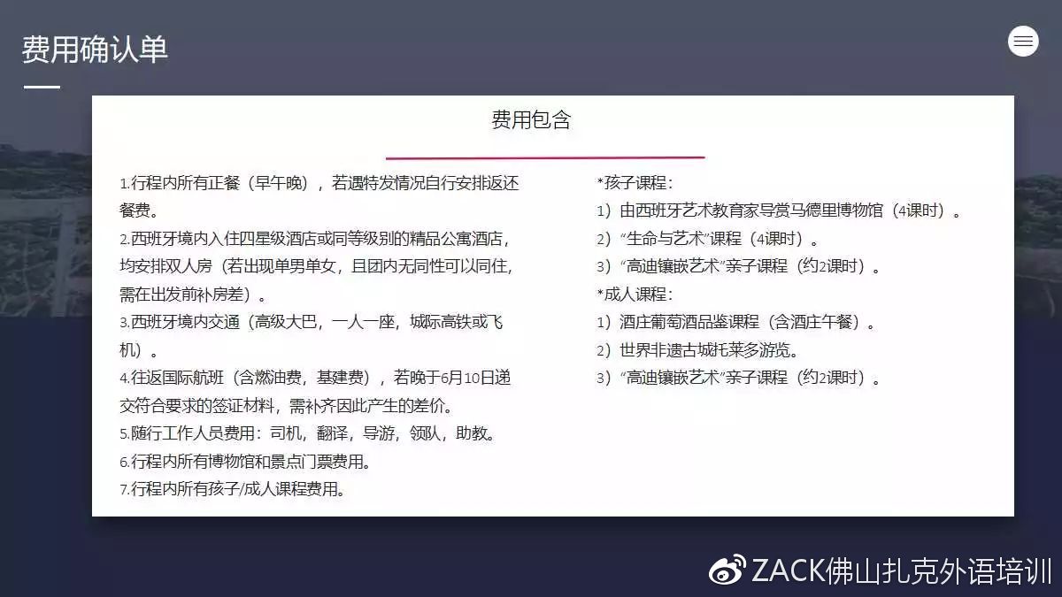 2018西班牙艺术亲子游学夏令营