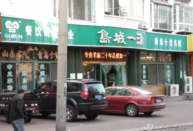 这么多年了,岛城的这些羊汤的味道真是越来越赞了!