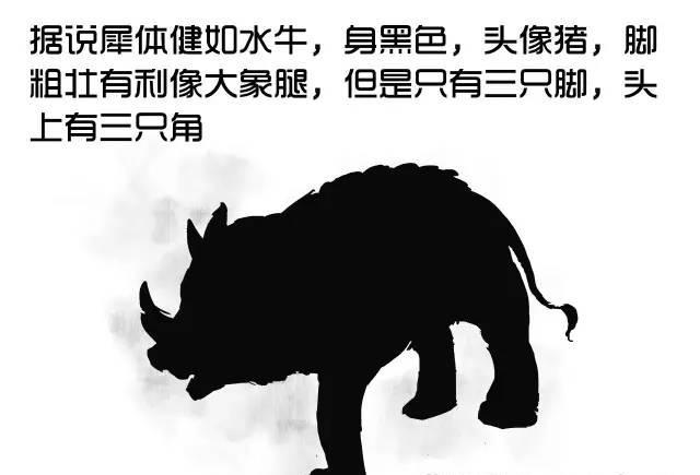 嗡爷漫画山海经19 祷过山已经灭绝的犀