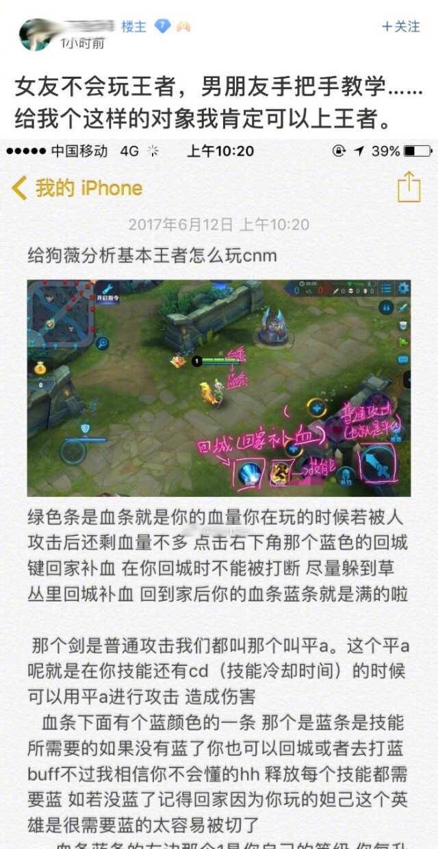 女友不会玩王者,男朋友手把手教学