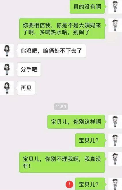 00后情侣间的聊天记录,结局以分手告终,但网友看的确实想笑|00后|情侣