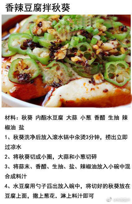 秋葵做法合集