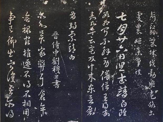 索靖七日帖唐代张怀瑾将其章草列为神品