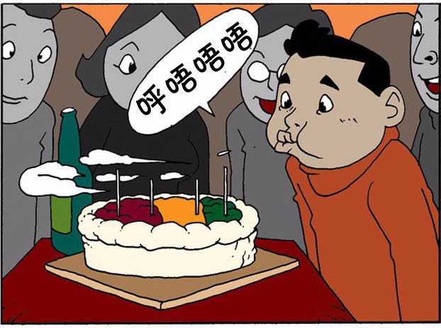 搞笑漫畫生日蛋糕