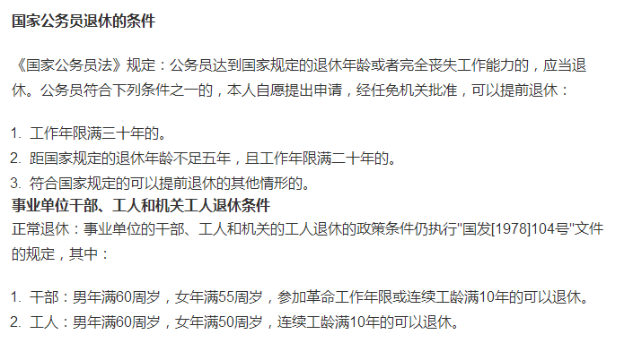 提前了解!|退休|事业单位|公务员法_新浪网