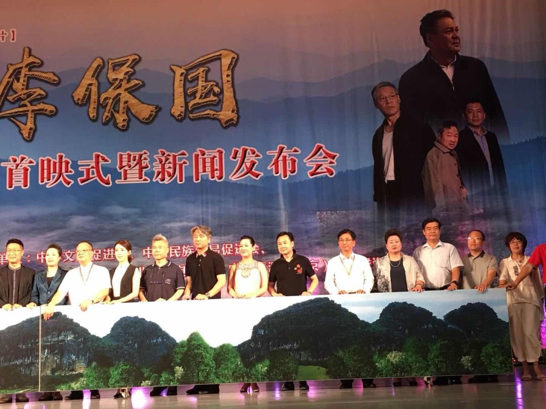 马誉炜电影新片李保国首映式侧记