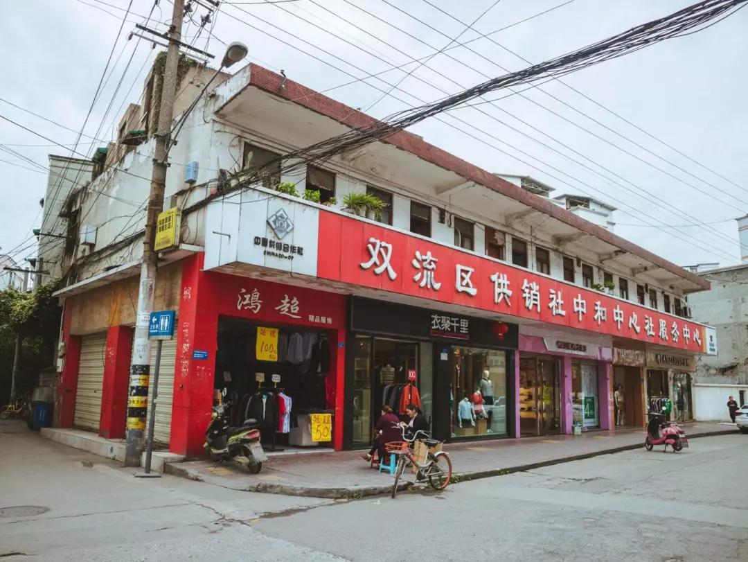 中和镇的过往成都人的青春