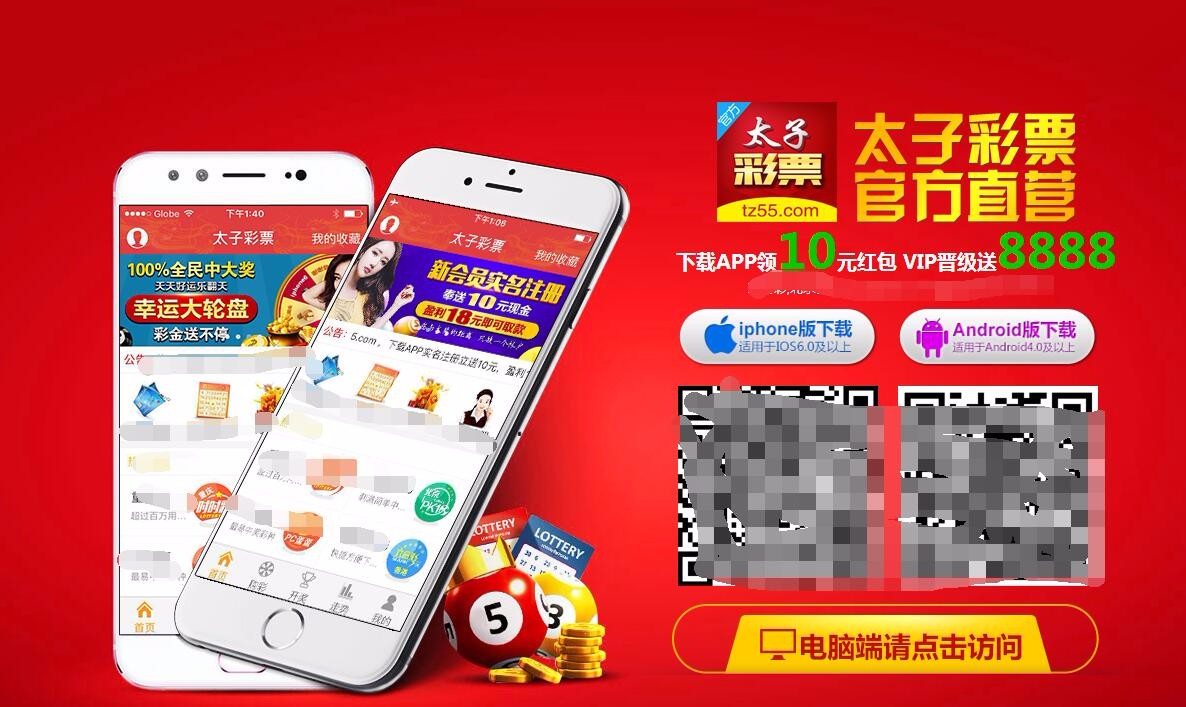太子彩票下载APP还有红包免费领?