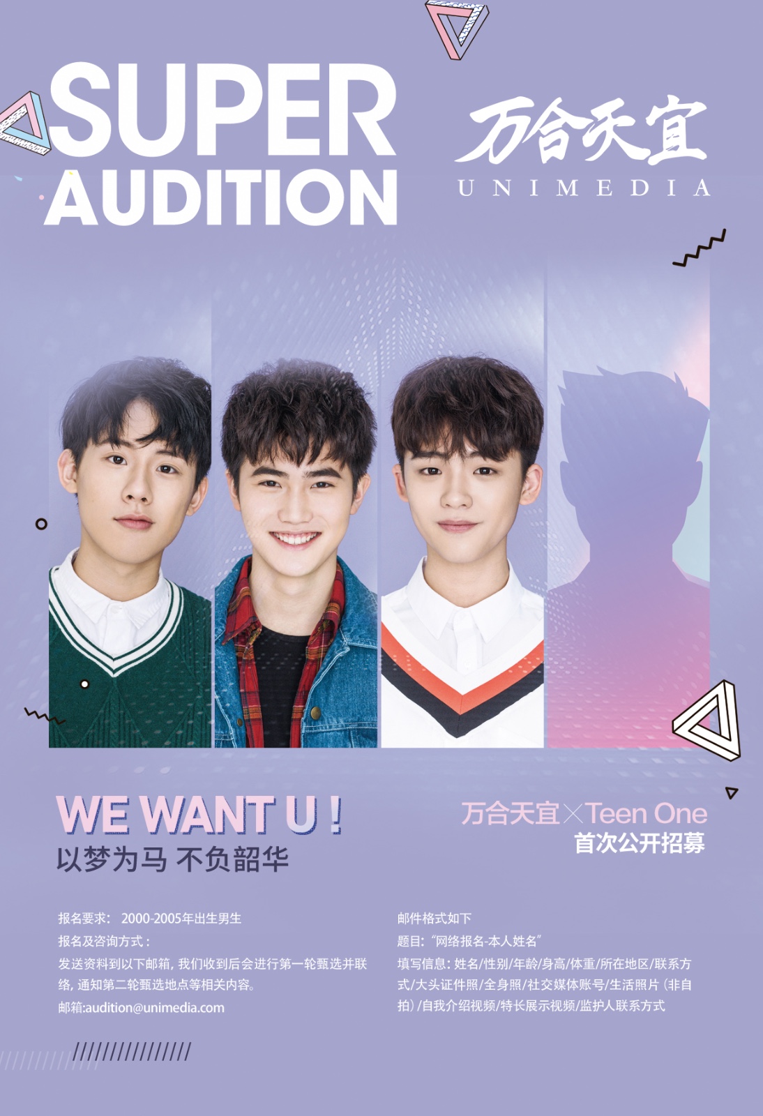 万合天宜练习生首次公开招募 全方位打造唱跳演员实力偶像组合