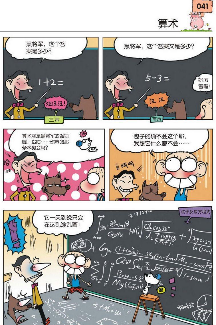 爆笑校园: 呆爸的教育, 我也是服了