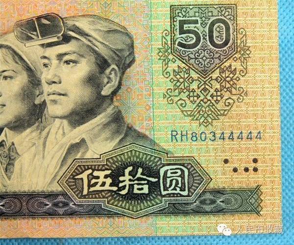 一张旧的80年版50元,如今能值多少钱?