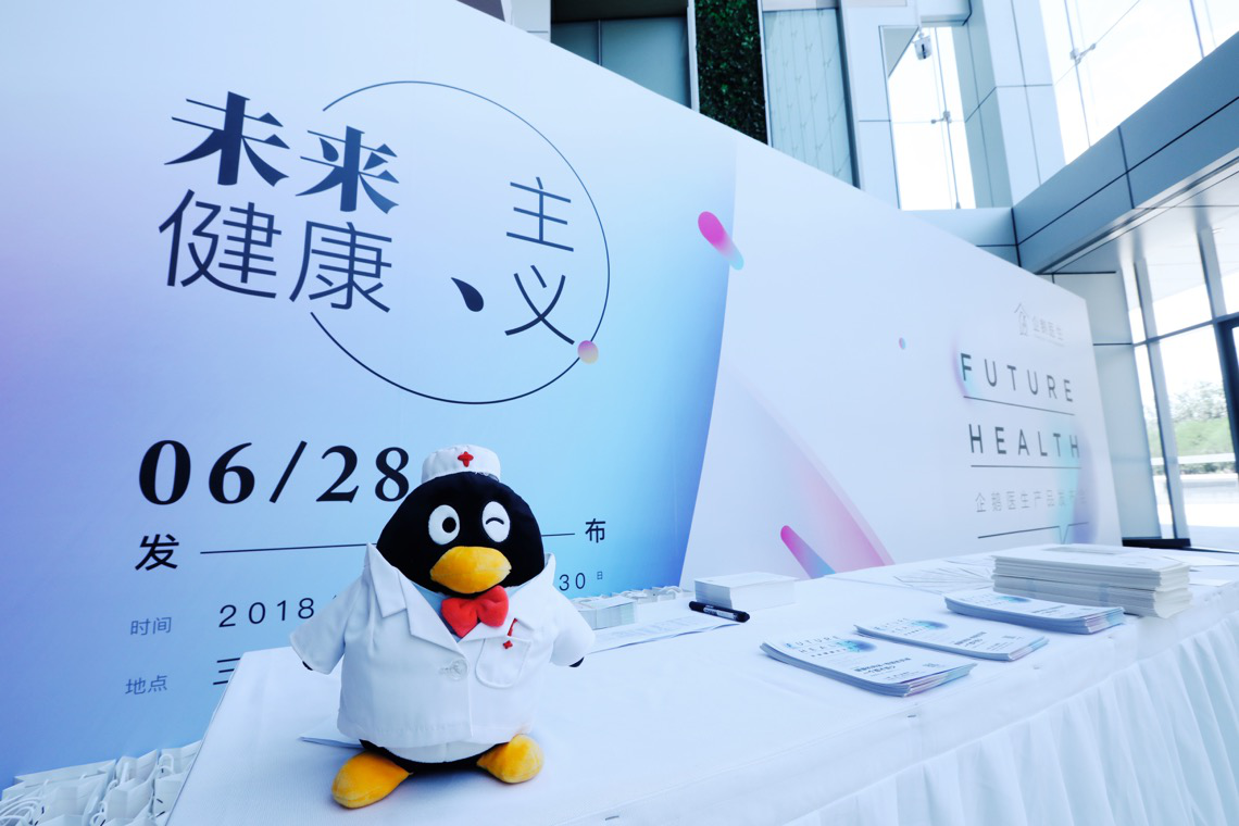 企鹅医生召开新品发布会,携手维塑深度服务新中产健康领域