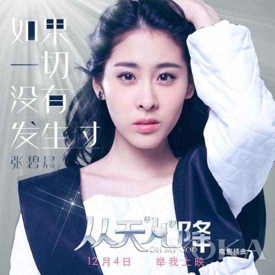 15年火遍大街小巷的电视剧《花千骨》里面的插曲《年轮》就是张碧晨唱