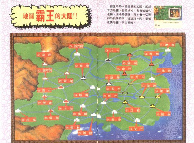 fc三国志2霸王的大陆游戏攻略说明书电子书三国志2说明书五之一