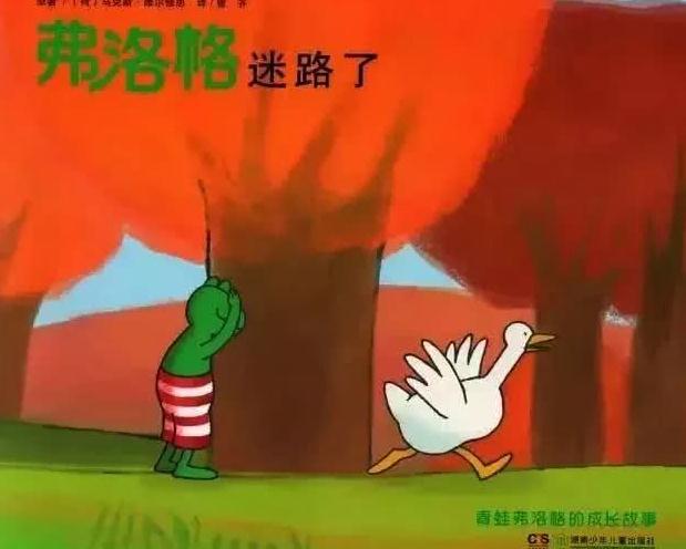 有声绘本弗洛格迷路了