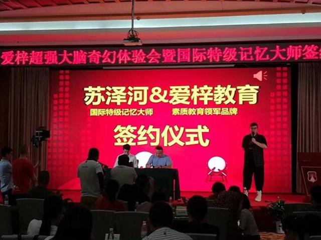 爱梓教育签约国际记忆大师苏泽河打造素质教育领军品牌