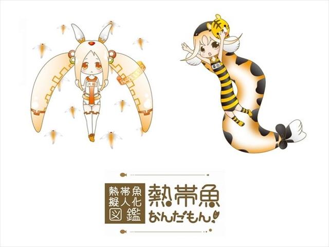 黄鳝又来了 日本推出《热带鱼拟人化图鉴》鱼饲料也变美少女!