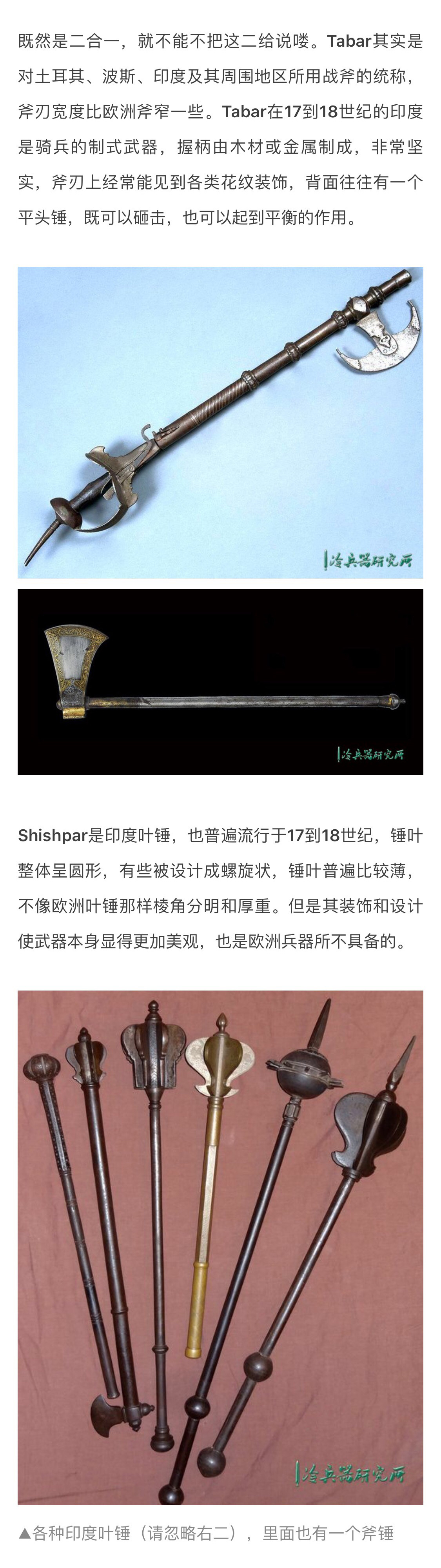 对抗锁子甲神器!将战斧叶锤合二为一的印度斧锤鉴赏