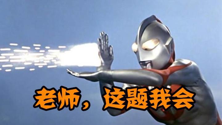 奥特曼冷知识大问答!你是不是铁粉,一问就知道!