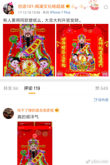 杨超越手机屏保拿财神爷当屏保哈哈哈哈