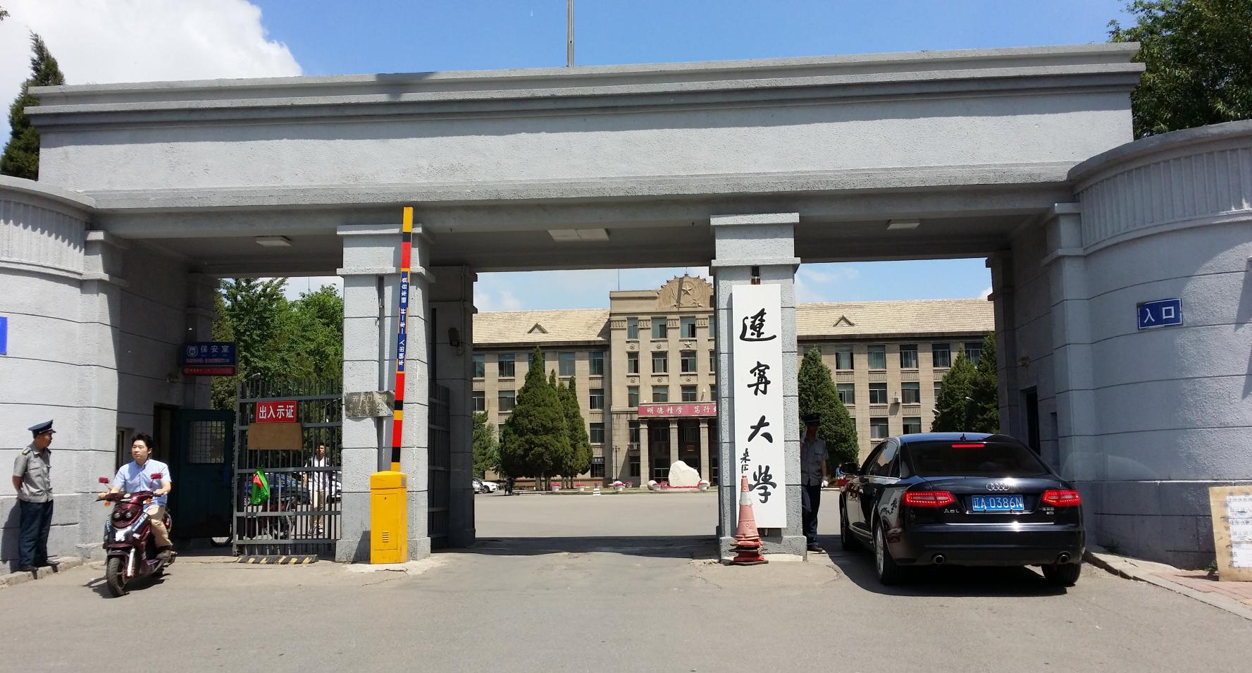 看看辽宁的985,211,双一流大学, 都有哪些吧?