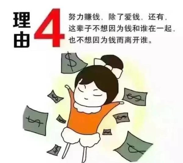 给我一个赚钱的理由?这九幅图片就够了