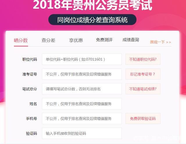 贵州省公务员考试笔试成绩排名公布时间