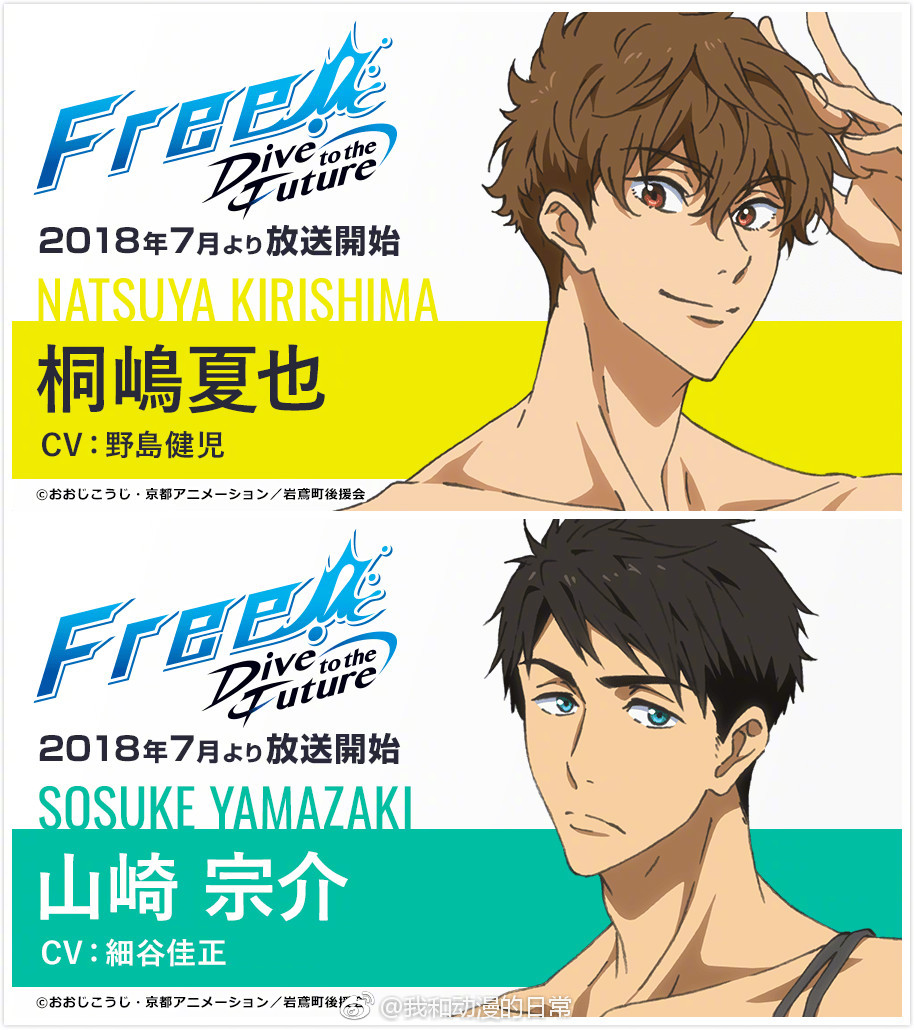 《free! 第3季》"大学篇"人设图合集.今年7月开播|合集|free!