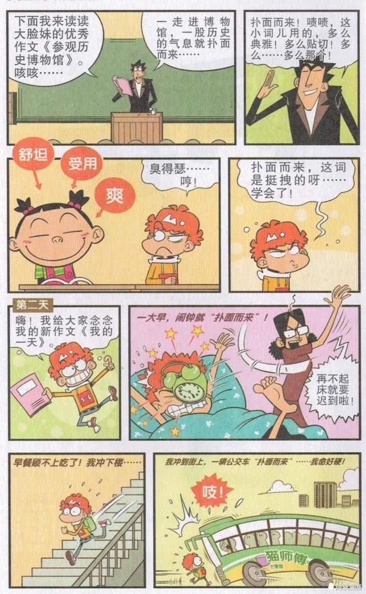 阿衰漫画金老师要家访,阿衰想尽一切办法不让他去