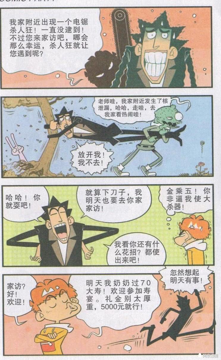 阿衰漫画金老师要家访,阿衰想尽一切办法不让他去|阿衰|家访|漫画_新浪新闻